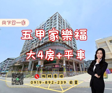 ★賺錢房★鄰近家樂福五甲大4房+平車｜高雄市鳳山區林森路