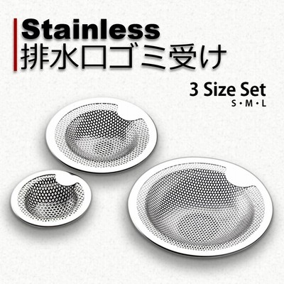 排水口 ゴミ受け ステンレス 3個セット キッチン 流し 排水口 ゴミ受け y4