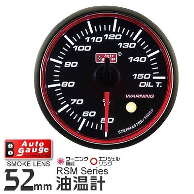 AUTOGAUGE オートゲージ 油温計 RSM 52Φ エンジェルリング ホワイトLED