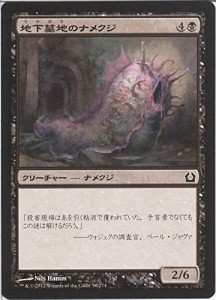 MTG（マジックザギャザリング） 地下墓地のナメクジ/Catacomb Slug