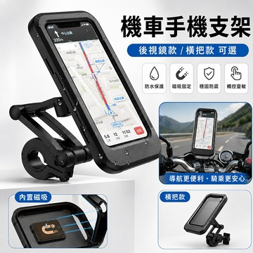 台灣出貨🌞機車手機架 機車防水手機架 手機支架 單車手機支架 防水支架 防水手機架 手機支架 360度旋轉無死角