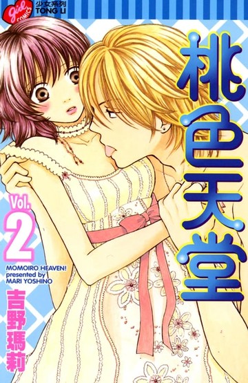 【電子書】桃色天堂 (2)