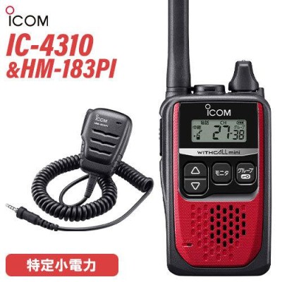 IC-4310B 特定小電力トランシーバー 中継対応 ICOM アイコム IC4310B 