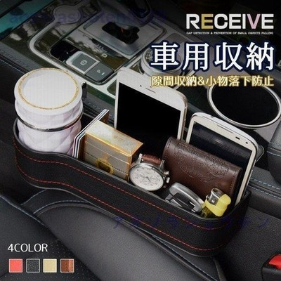 車用品 収納ケース 小物入れ 車内インテリア カー用品 車内アクセサリー 隙間収納 小物落下防止 おしゃれ 取り付け簡単 便利グッズ 車内収納 通販 Lineポイント最大get Lineショッピング