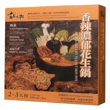 有蟲咬物 台灣宜蘭名店 香辣濃郁花生鍋 (奶素) 1000ml 火鍋湯底