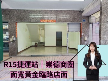 R15生態園區/崇德商圈/超大面寬黃金臨路店面｜高雄市左營區立大路