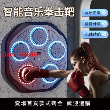 【台灣公司 可開發票】智能音樂拳擊靶拳擊機拳擊解壓墻靶拳擊板永康健身訓練器材兒童成