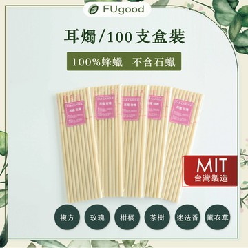 【每月賣場限定活動】手工耳燭/100支盒裝【台灣製造】香薰耳燭、直筒耳燭棒、耳療香薰、美容SPA專用、精油、七脈輪