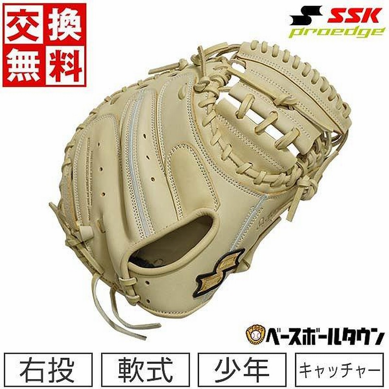 交換無料 野球 キャッチャーミット SSK 少年軟式プロエッジ