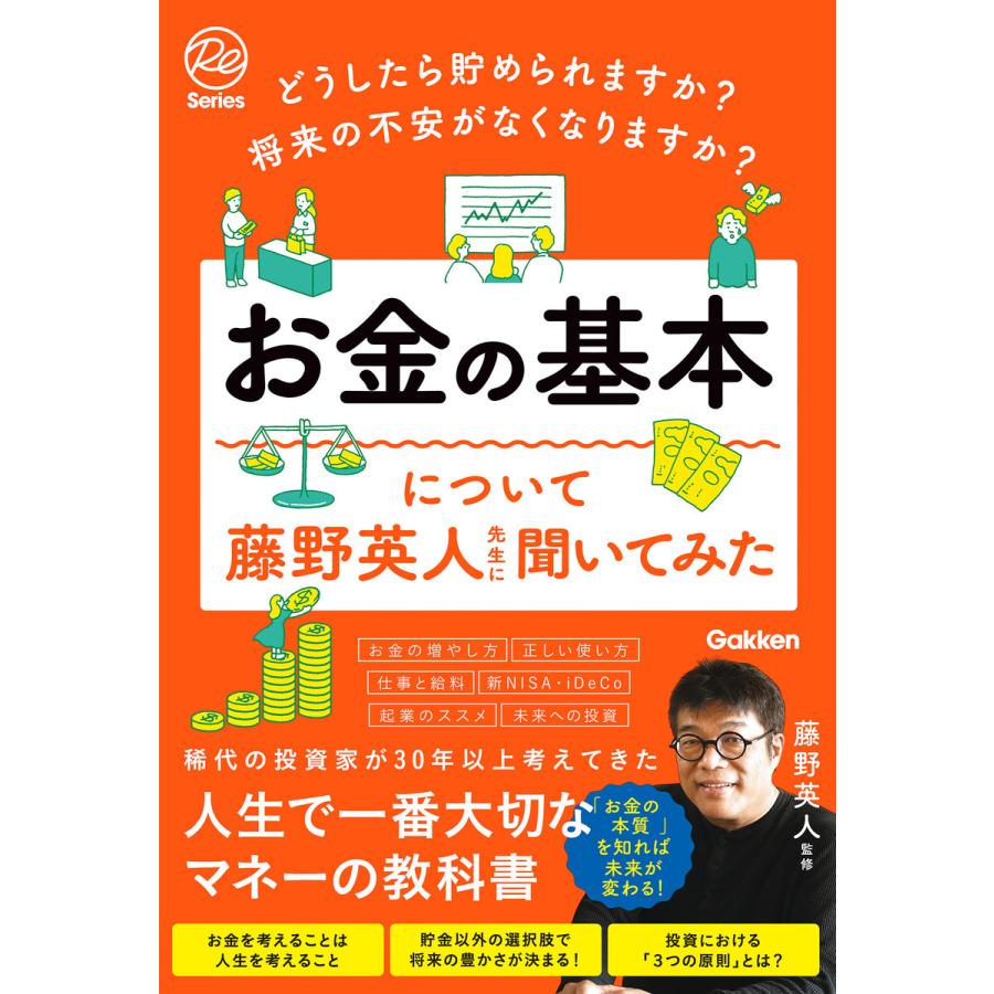 どうしたら貯められますか 将来の不安がなくなりますか お金の基本について藤野英人先生に聞いてみた