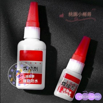 【台灣出貨】油性膠 強力油性焊接劑 焊接劑 20g/50g 油脂膠強勁膠水 萬能快乾膠 瞬間膠 強力膠 3秒膠