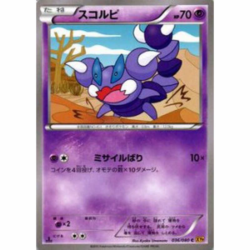 ポケモンカードxy スコルピ 破天の怒り Pmxy9 シングルカード 通販 Lineポイント最大1 0 Get Lineショッピング