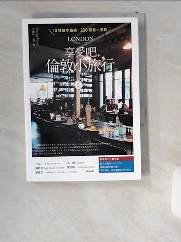 【書寶二手書T2／旅遊_UVX】享受吧，倫敦小旅行。：10種散步路線，200個最in景點_野餐計劃