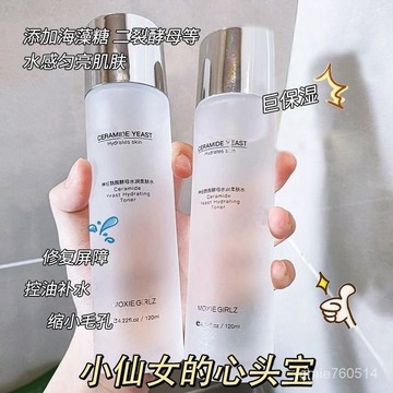 台灣現貨 神經酰胺酵母爽膚水 補水保濕控油收縮毛孔抗痘抗老柔膚水 曬後修復 保濕 補水 妝前爽膚水 淨膚水 神仙水