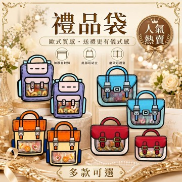 禮品袋 禮物包裝袋 手提禮物袋 禮袋 包裝袋 透明視窗禮袋 糖果袋 點心袋 伴手禮袋 節慶禮品袋 多款可選