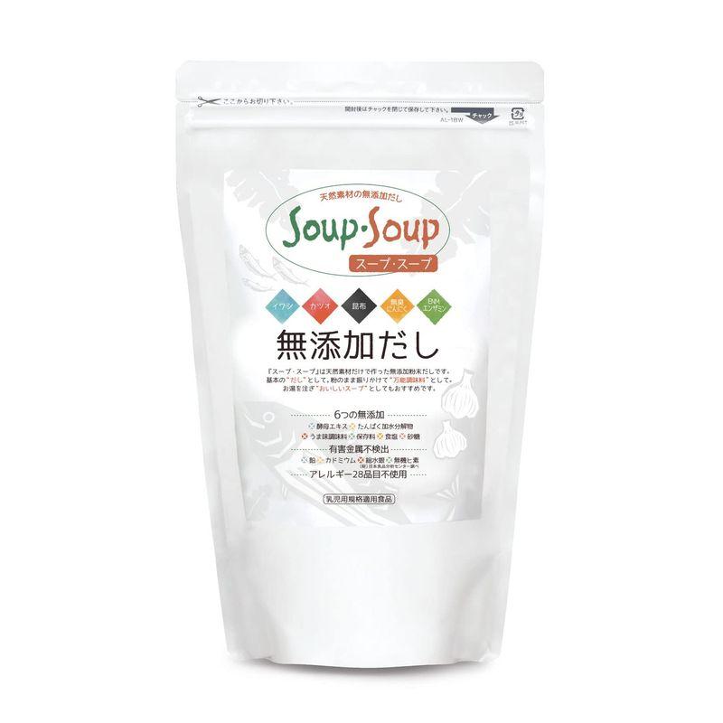 天然素材の 無添加 だし スープ・スープ 600g お徳用袋 アレルギー28品目不使用 Soup・Soup