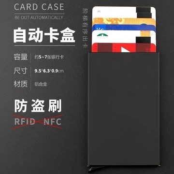 隔日✈️潮牌金屬超薄自動彈出式卡包銀行身份證件卡套防消磁盜刷卡夾