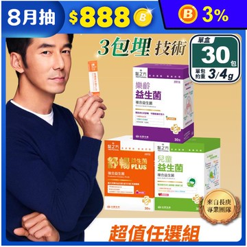 【台塑生醫】守護全家益生菌任選(30包/盒) 兒童 樂齡 舒暢益生菌PLUS