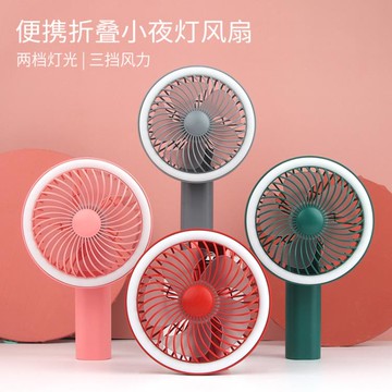 新款摺疊式夜燈風扇便攜式學生宿舍戶外USB充電無線使用摺疊風扇 99購物節