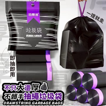 現貨! 不只大 還厚 不髒手 抽繩垃圾袋 50張卷出 垃圾袋 黑色垃圾袋