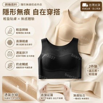 🔥正品🔥2件裝新款無痕束胸 大尺碼束胸 束胸內衣 大碼無痕束胸 平胸內衣 自然降杯 隱形貼閤寬肩帶 舒適抹胸 隱形塑胸