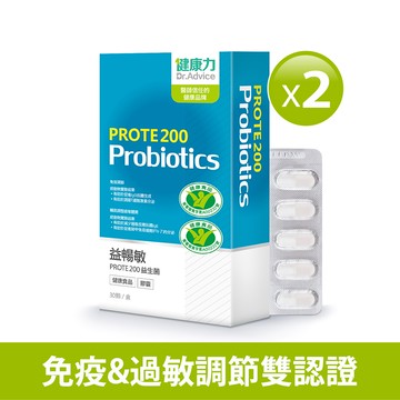 PROTE200免疫力益生菌30顆x2盒-冷藏配送