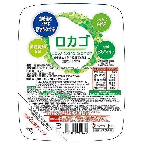 糖質コントロールごはんロカゴ(150g×30食)