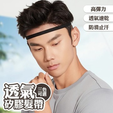 髮帶 運動頭帶 矽膠髮帶 高彈力 健身房必備 防滑 防汗 透氣速乾 運動束髮帶 男女通用 網球 慢跑 瑜珈 止汗帶039