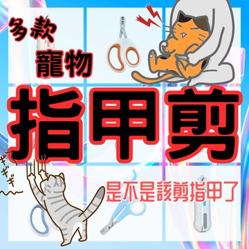 寵物LED指甲剪｜現貨｜圓孔指甲剪｜雙孔指甲剪｜寵物指甲剪｜貓咪指甲剪｜狗狗指甲剪｜安全指甲剪｜防飛濺｜防剪血線｜照血線