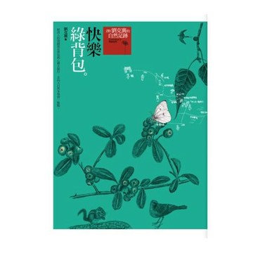 快樂綠背包（新版）