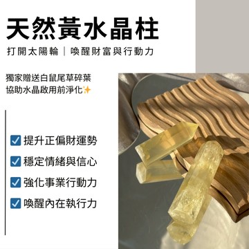 天然黃水晶柱 開運 招財  偏財 黃水晶柱 招財擺件 能量擺件 水晶配件 黃水晶柱 天然水晶 水晶 招正財
