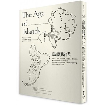 島嶼時代【城邦讀書花園】