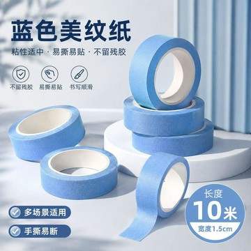 😍新款💫臺灣出貨💫高顏值ins風穀子打包必備藍色美紋紙膠帶出卡打包材料無痕不留膠