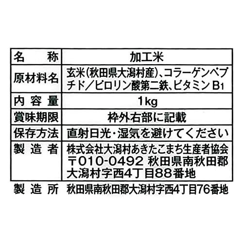 特別栽培米 大潟村あきたこまち 早炊き玄米鉄分 1kg