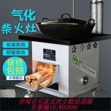 氣化爐柴火灶燒木柴室內無煙農村家用節能移動戶外便攜取暖鐵鍋臺