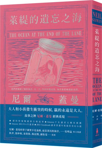 萊緹的遺忘之海（二版）【城邦讀書花園】