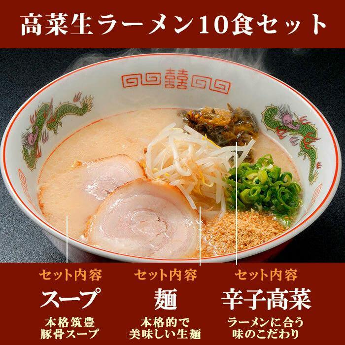 筑豊ラーメン [高菜生ラーメン10食セット 山小屋からの贈り物 ラーメン 冷凍 有名店