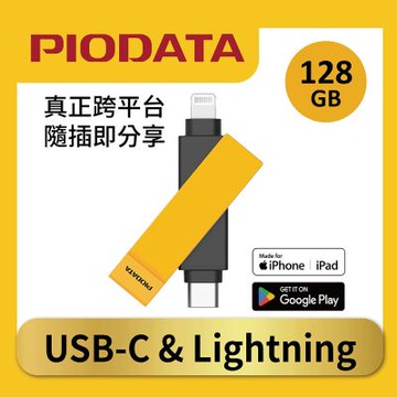 PIODATA iXflash Lightning / USB C 128GB 蘋果 APPLE MFi 認證 iPhone / iPad 備份 OTG USB 3.2 雙頭 加密 行動隨身碟 大黃蜂