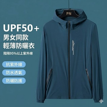 涼感防曬外套 抗UV50+ 冰絲機能外套 男 騎車防曬衣 女 薄款風衣 大尺碼 連帽外套 釣魚/外送/運動
