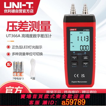 【全網低價 可打統編】優利德高精度數字差壓計壓差計壓差表電子壓力計手持式微壓測壓表