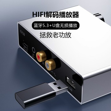 頻解碼播放器優盤WAV音樂hifi發燒藍牙5.3接收器播放機