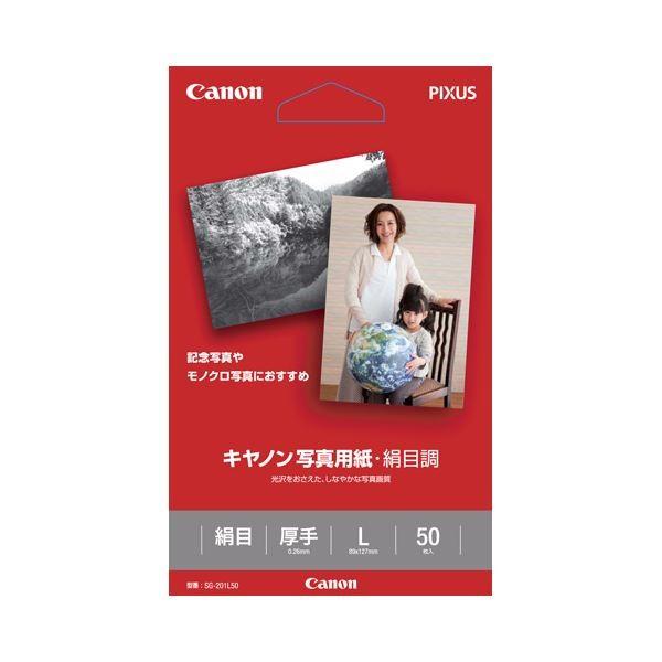 （まとめ） キヤノン Canon 写真用紙・絹目調 印画紙タイプ SG-201L50 L判 1686B001 1冊（50枚） 〔×5セット〕