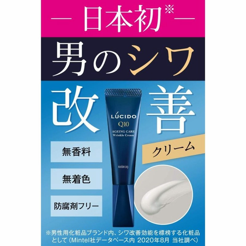 マンダム ルシード LUCIDO Q10 薬用 リンクルフォースクリーム 20g