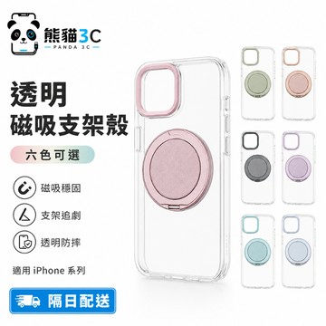 360磁吸支架 膚感不發黃 適用 iPhone 18 17Air 16E 15 13 14 Pro max 17E手機殼