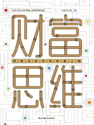 【電子書】财富思维
