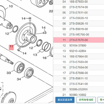 《油工坊》YAMAHA 山葉 原廠  2TS 副滑動槽輪/開閉盤上座 勁豪   AXIS RS NEO LIMI