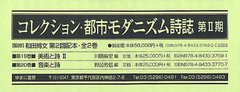 送料無料 [書籍] コレクション・都市モダニズム詩誌 第2期第2回配本 第19巻~第20巻 2巻セット 和田博文 監修 川勝麻里 ほか編 NEOBK-1331