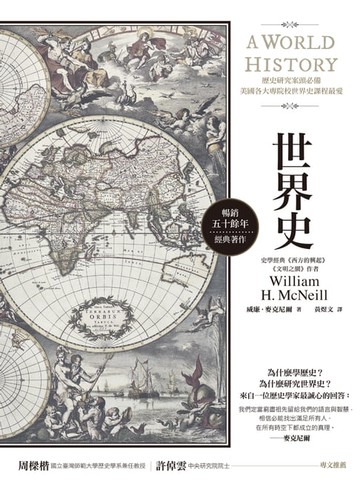 【電子書】世界史