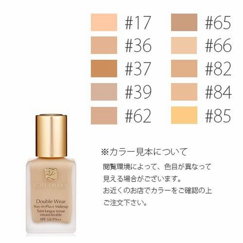 ESTEE LAUDER エスティローダー ダブルウェアステイインプレイスメークアップ #3W0 WARM CREME（#65 ウォームクリーム）  SPF10/PA++ 30mL | LINEブランドカタログ