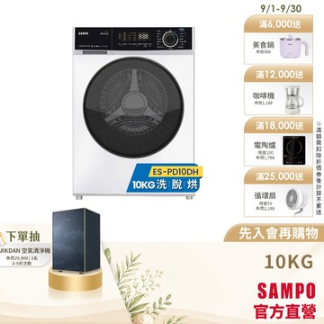SAMPO聲寶 10Kg變頻洗脫烘蒸滾筒洗衣機(烘衣6Kg) ES-PD10DH-含基本安裝、舊機回收